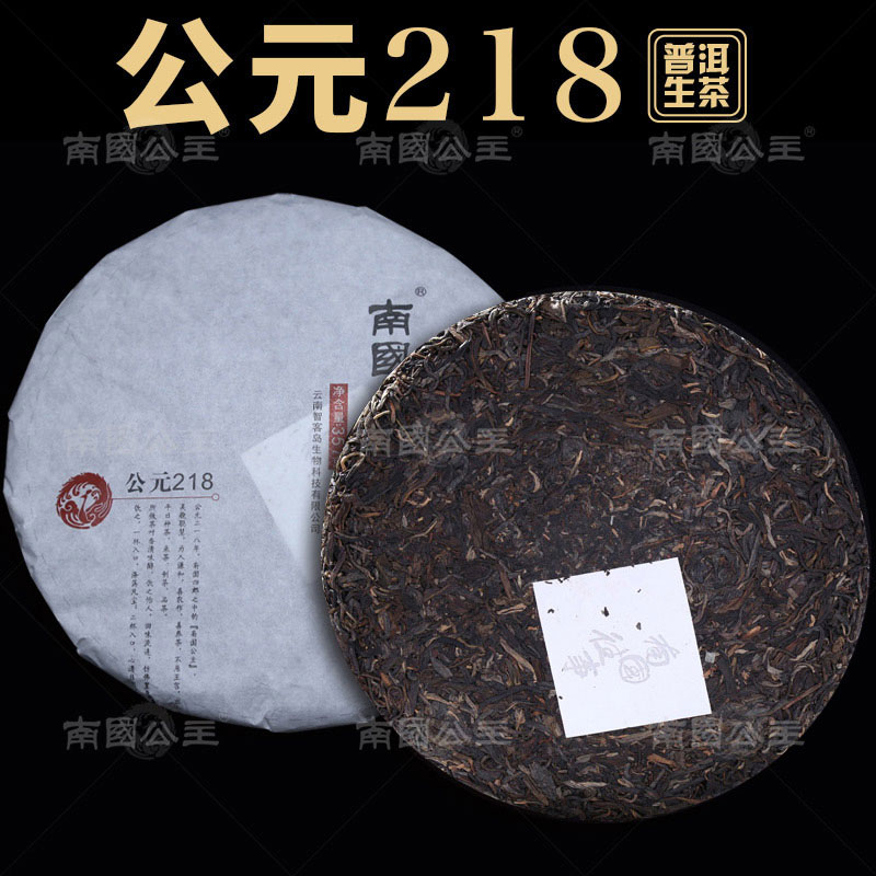 【老茶】南国公主公元218 普洱茶生茶357g茶叶