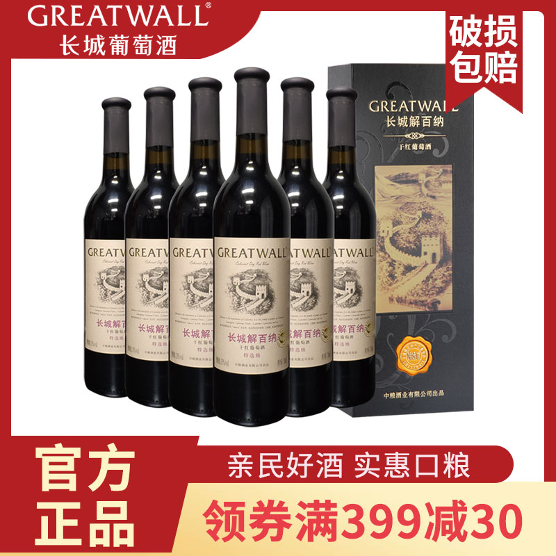 中国长城特选级解百纳礼盒装干红葡萄酒750ml（6瓶装）（新老包装随机发货）