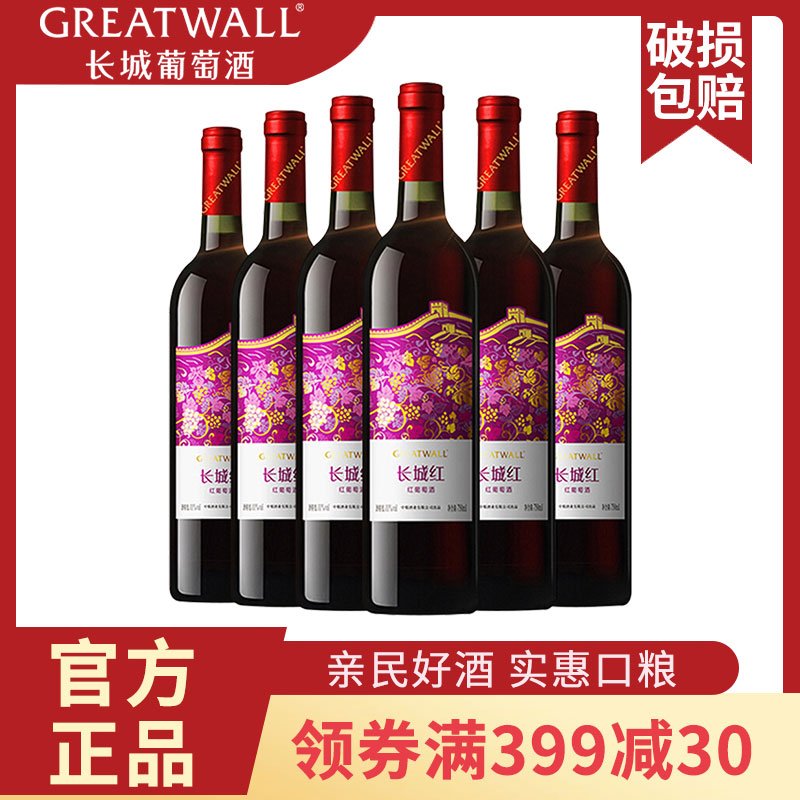 中粮长城红红葡萄酒国产甜型红酒750ml（6瓶装）