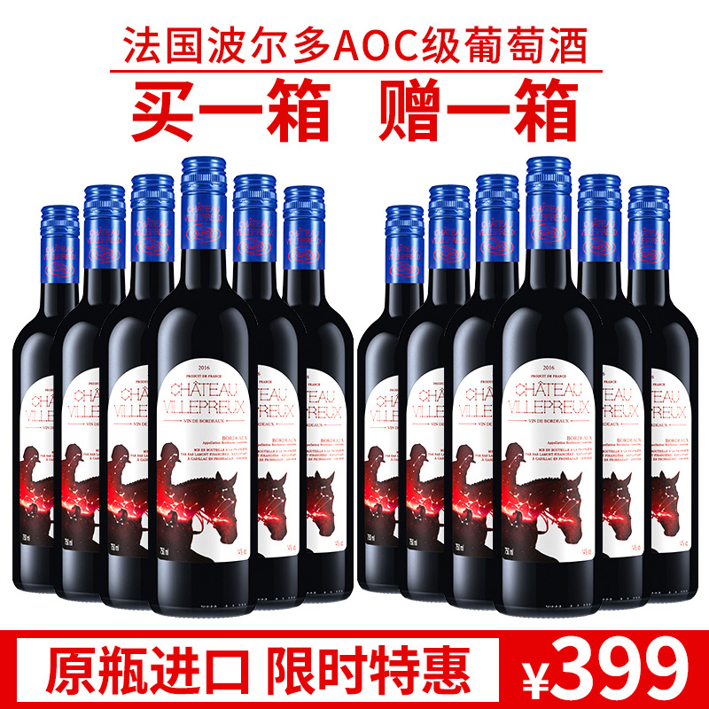 【到手12支】拉蒙维勒堡酒庄波尔多AOC级法国原瓶进口干红葡萄酒750ml*6整箱装