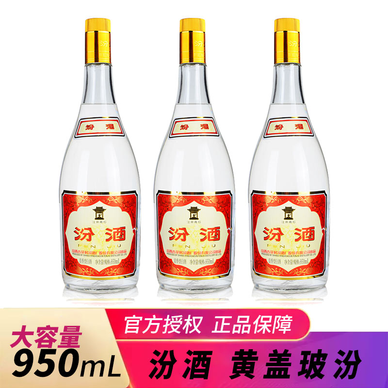 55度 山西汾酒 玻瓶黄盖高度汾酒 清香型国产白酒大容量版950ml（3瓶装）