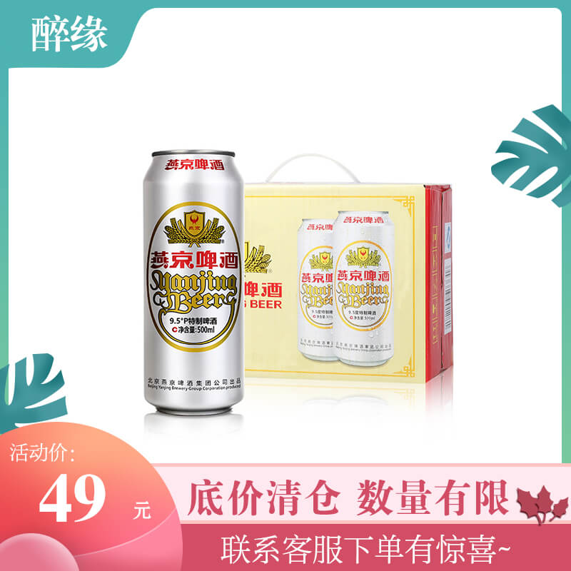燕京啤酒 新货特制啤酒3.3度啤酒特价包邮 啤酒整箱500ml（12罐）