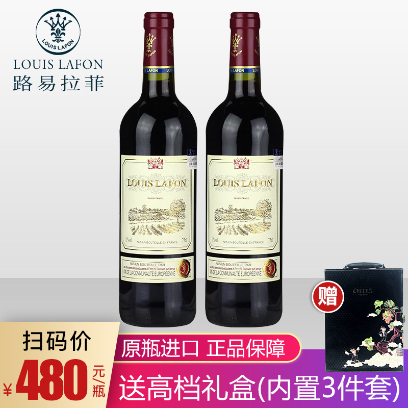 路易拉菲红酒 法国原瓶进口 传承干红葡萄酒 高档红酒2支2瓶 礼盒高颜值酒750ml*2