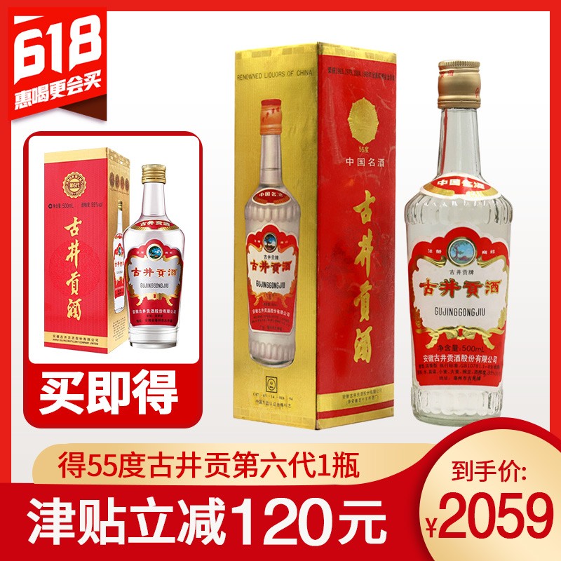 55°古井贡酒500ml（1995-1996年随机发）