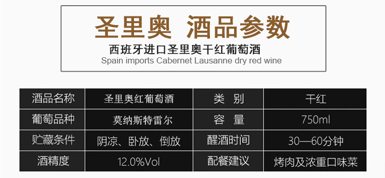 西班牙DO级别原瓶进口红酒圣里奥干红葡萄酒