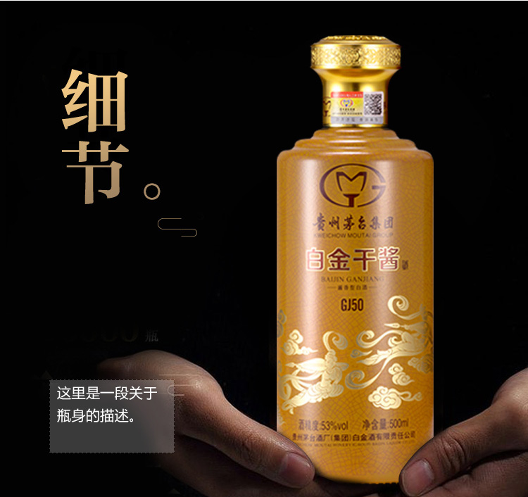 贵州茅台集团白金酒公司白金干酱GJ50酒单瓶
