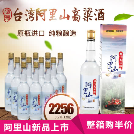 48°台湾阿里山高粱酒600ml12瓶整箱装原瓶进口