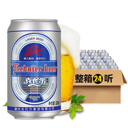 【最新日期】德国进口工艺啤酒 克代尔啤酒320ml*24 清爽啤酒特价