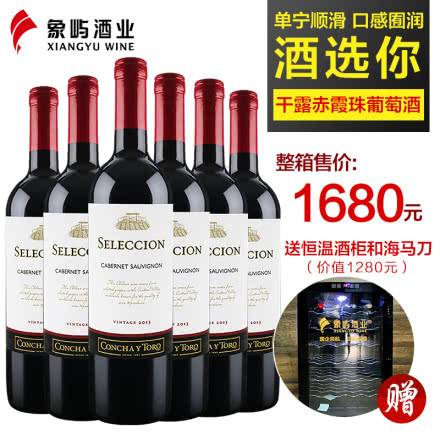 干露酒庄 智选赤霞珠干红葡萄酒750ml*6 智利原瓶进口红酒