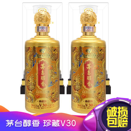 52°贵州茅台集团 柔雅浓香型白酒 茅台醇香酒 珍藏级V30  500ml（2瓶）