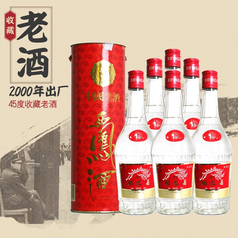 45°西凤酒红筒西凤(2000年)出厂陈年老酒 收藏白酒 500ml×6瓶