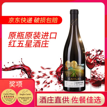 澳大利亚 卡利-SUNSTONE系列西拉干红葡萄酒750ml