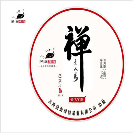禅意人生-生普饼茶（已亥年2019） 357克/饼