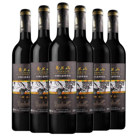 【吉林老字号】雪兰山珍藏红冰葡萄酒精品甜型葡萄酒11度750ml*6瓶整箱