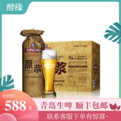 【空运直送 】青岛啤酒4.1°原浆啤酒生啤原液麦芽汁12° (整箱1Lx6罐)鲜啤