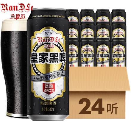 兰德尔皇家黑啤500ML（24瓶装）