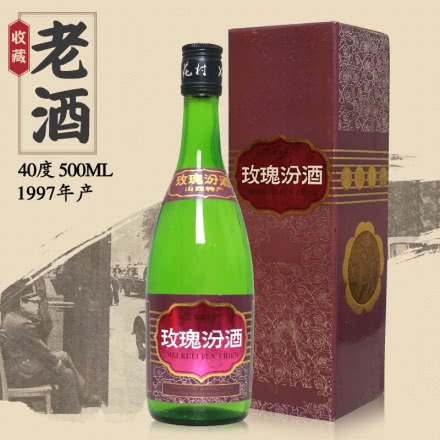 【老酒特卖】40°汾酒玫瑰汾酒（90年代）500ml收藏老酒