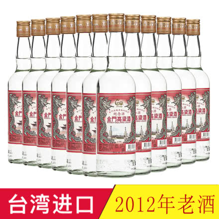 【2012年份】53°金门高粱酒建厂60周年纪念酒纯粮食白酒裸瓶整箱600ml（12瓶装）