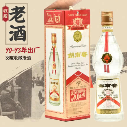 38度剑南春 浓香型白酒 年份老酒 90年代初期（90-93年）收藏老酒 单瓶