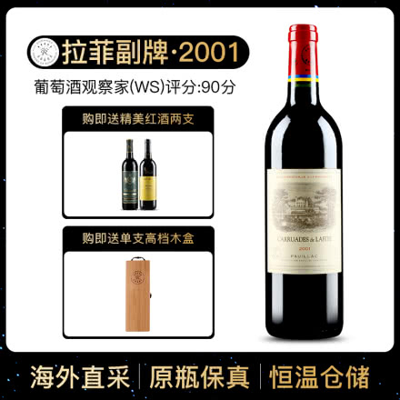 2001年 拉菲副牌干红葡萄酒 拉菲珍宝 法国原瓶进口红酒 单支 750ml