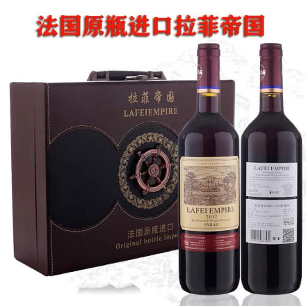 法国原瓶进口拉菲帝国西拉干红葡萄酒750ml*2瓶原装礼盒