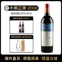 2008年 木桐酒庄干红葡萄酒 木桐正牌 法国原瓶进口红酒 单支 750ml
