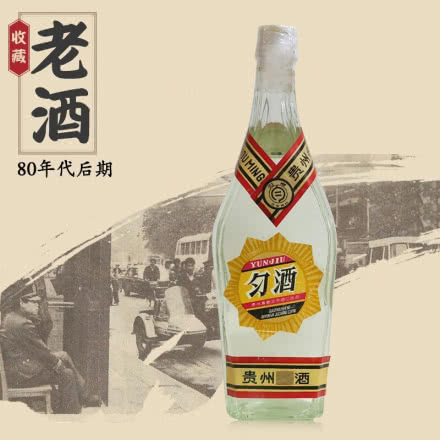 【佬酒特卖】贵州酒 匀酒（80年代）年份收藏老酒 高度白酒 单瓶