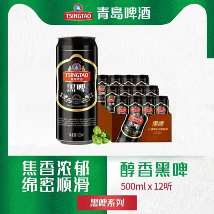 青岛啤酒（Tsingtao）黑啤500ml*12听 大罐整箱装