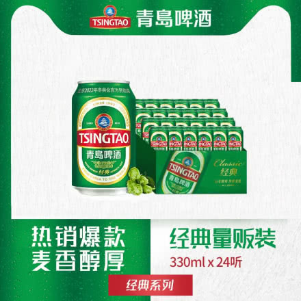 青岛啤酒（Tsingtao）经典11度330ml*24听 整箱装 口感醇厚新老包装随机发货