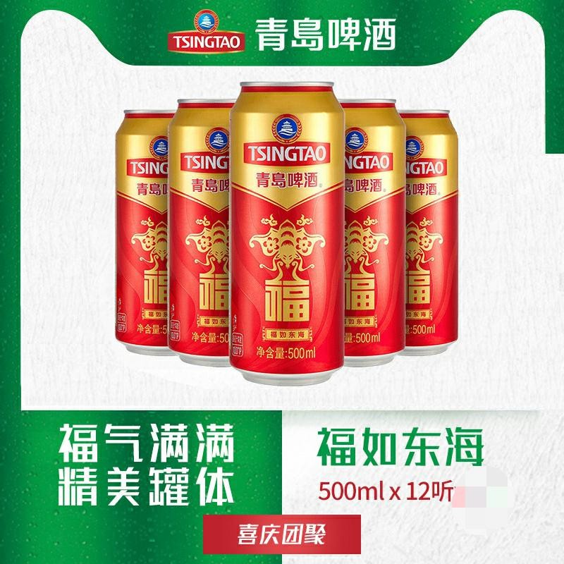 青岛啤酒（Tsingtao）福如东海10度500ml*12听罐啤 整箱装