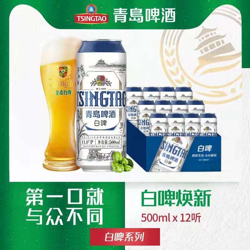 青岛啤酒（TsingTao）全麦白啤(2020版) 11度 500ml*12听 大罐整箱装