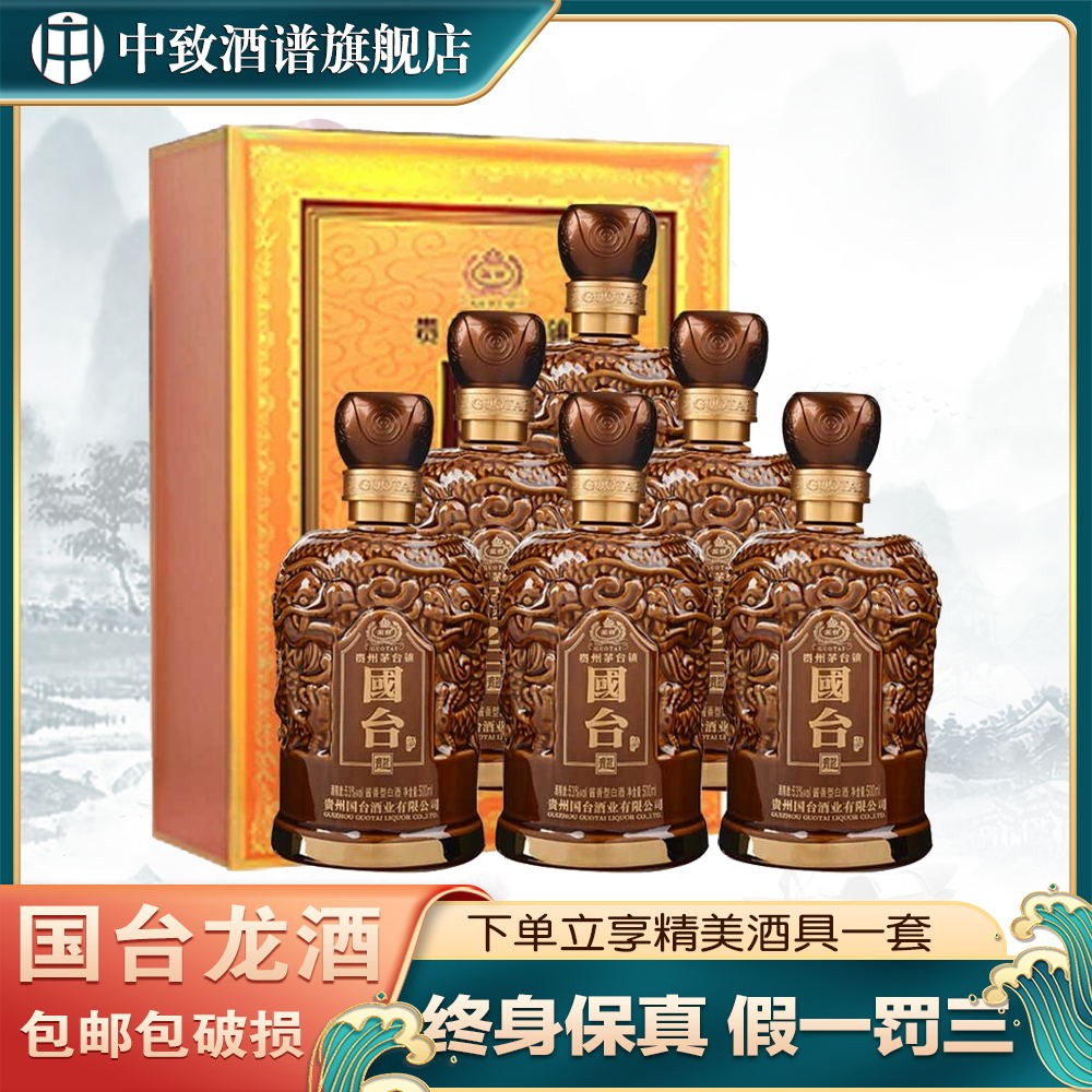 53°贵州国台龙酒 三十年年份酒 500ml*6瓶装整箱装 酱香型白酒