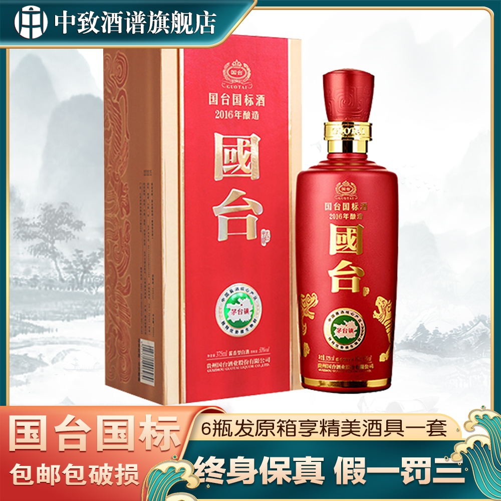 53°国台国标2016 酱香型500ML单瓶