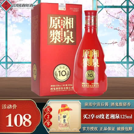 52°酒鬼酒原浆湘泉10国产白酒馥郁香型500ml单瓶装