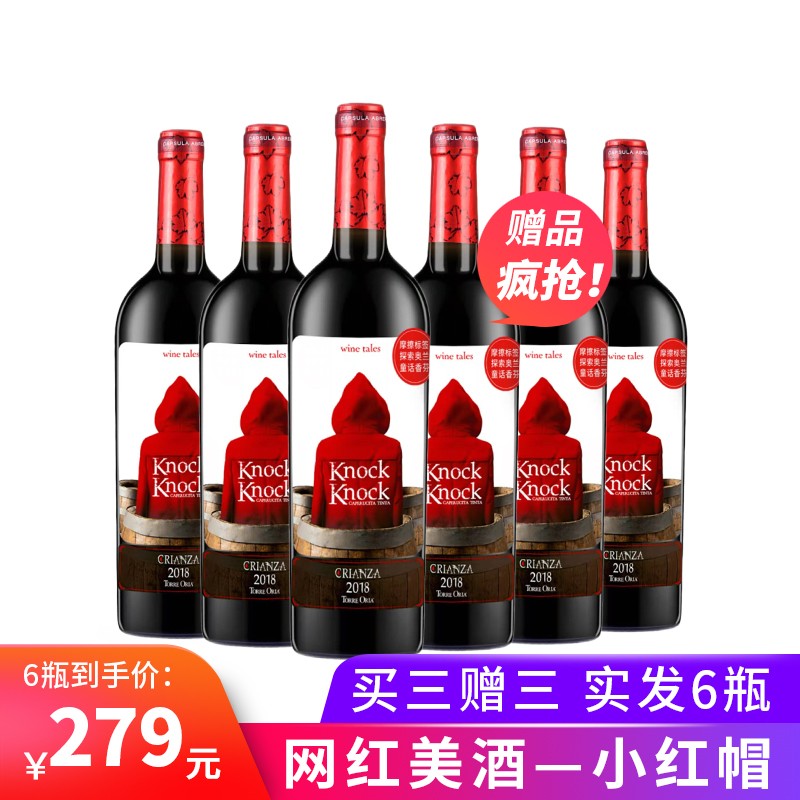 【网红爆款】奥兰小红帽橡木桶N°5干红葡萄酒 西班牙原瓶进口 750ml*6