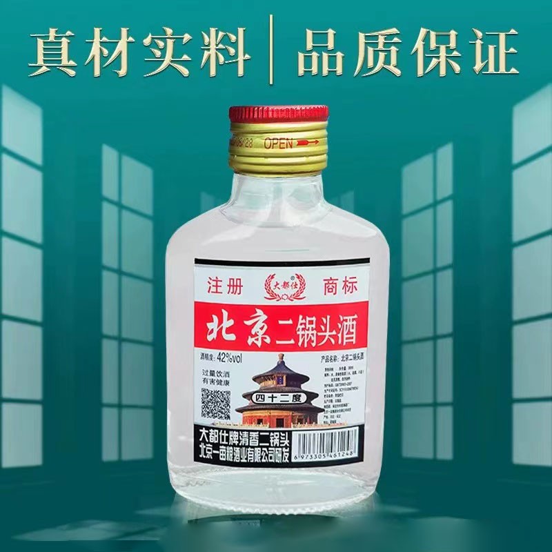 42°北京二锅头 清香型白酒 90ml*1单瓶装