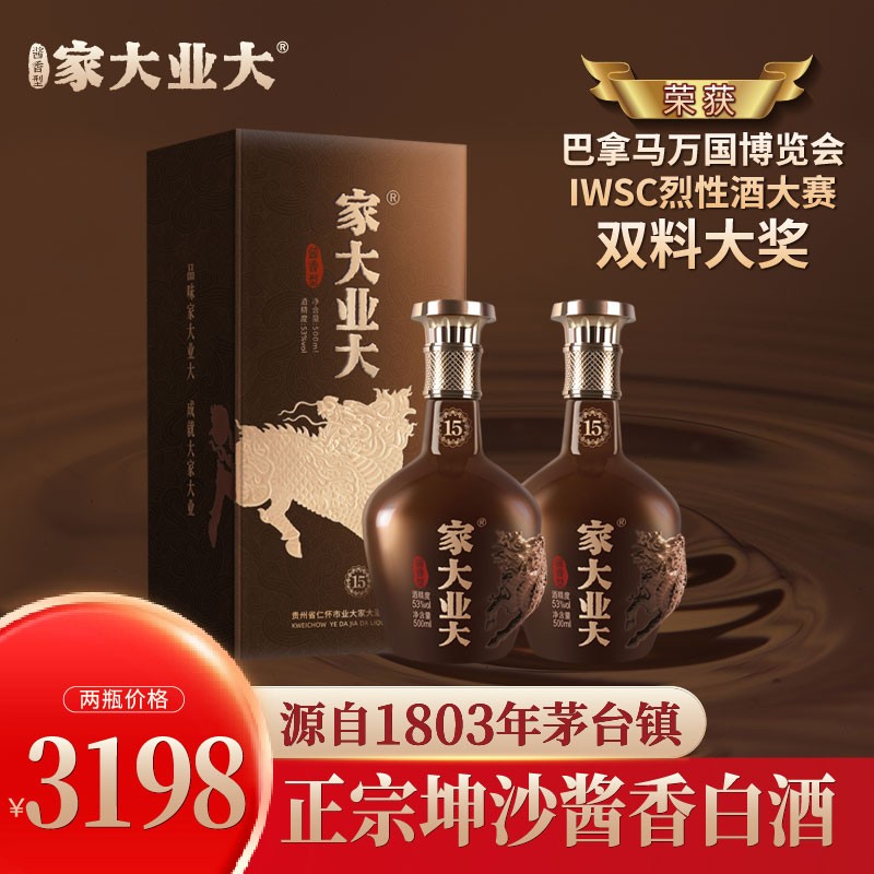 家大业大酒 2022胡润富豪榜冠名 酱香型白酒 窖藏15 53度 500ml 2瓶装