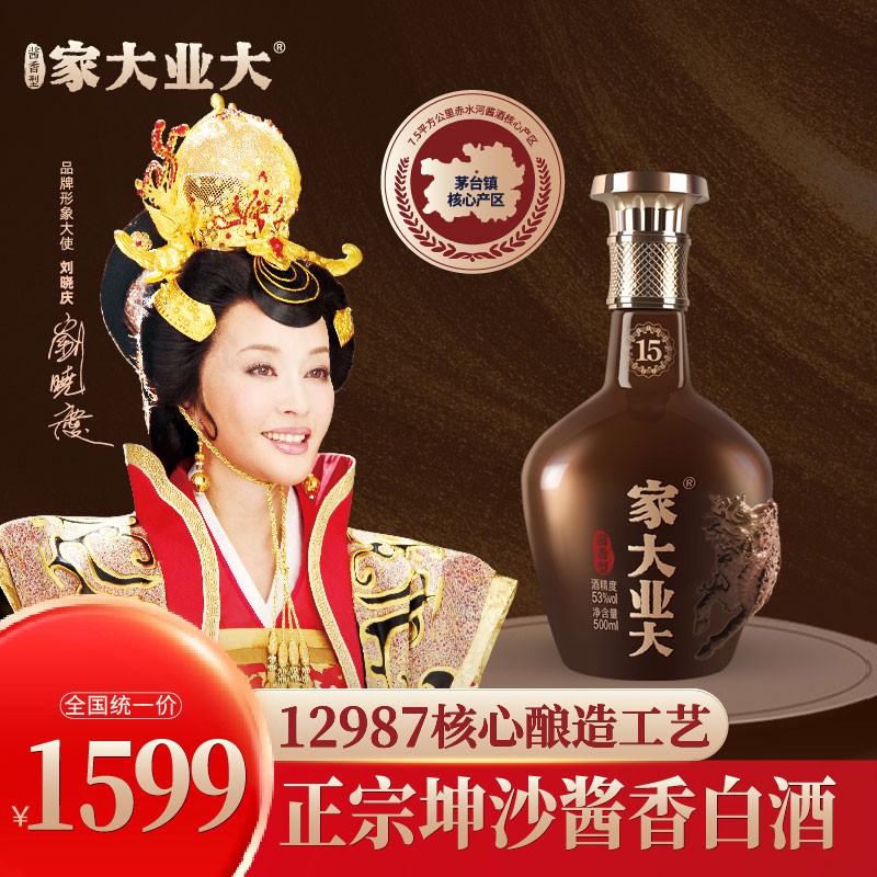 家大业大酒 2022胡润富豪榜冠名 酱香型白酒 窖藏15 53度 500ml 1瓶装