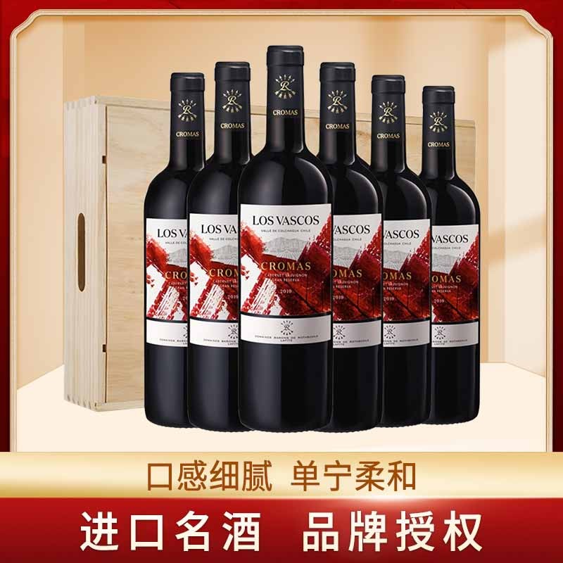 送礼年货 拉菲（LAFITE）巴斯克科洛珍藏赤霞珠干红葡萄酒 750ml*6瓶 整箱木箱装
