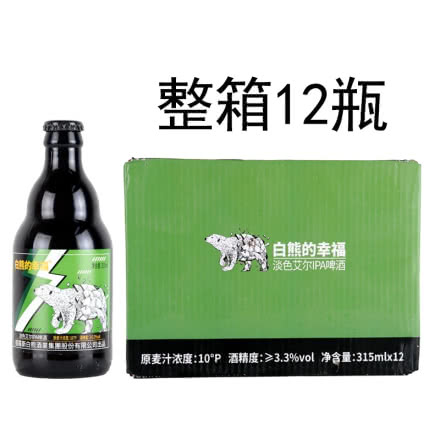 11°白熊的幸福·淡色艾尔IPA啤酒315ml*12瓶整箱