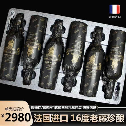 【红酒礼盒】法国进口红酒16度包纸加重瓶干红葡萄酒整箱750ml*6支