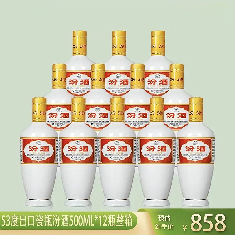 汾酒 53°出口瓷瓶汾酒500ML*12瓶 裸瓶整箱装 山西杏花村清香型白酒