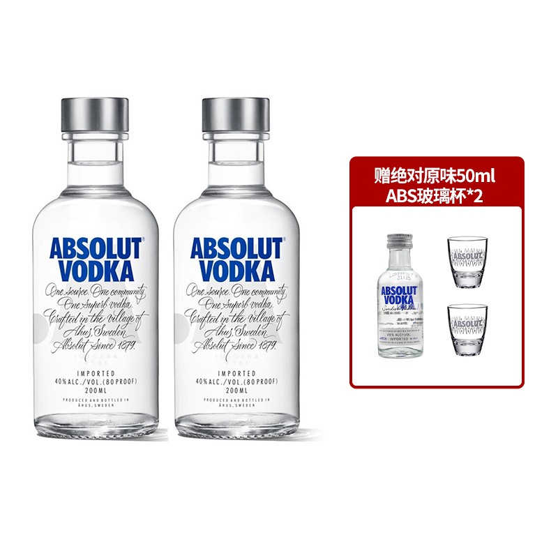 绝对伏特加（Absolut Vodka）原味200ml*2进口洋酒 40度烈酒 鸡尾酒基酒