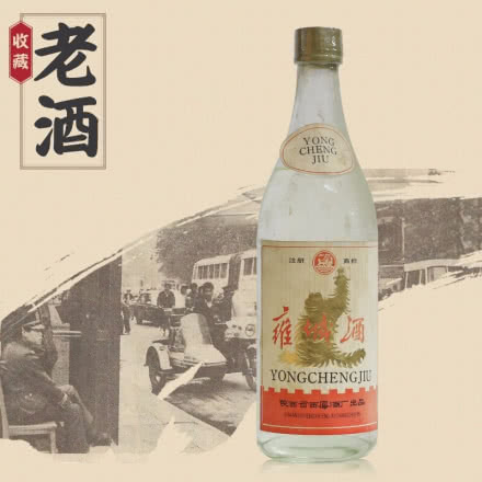 雍城酒 80年代产 高度收藏白酒 陈年老酒  单瓶