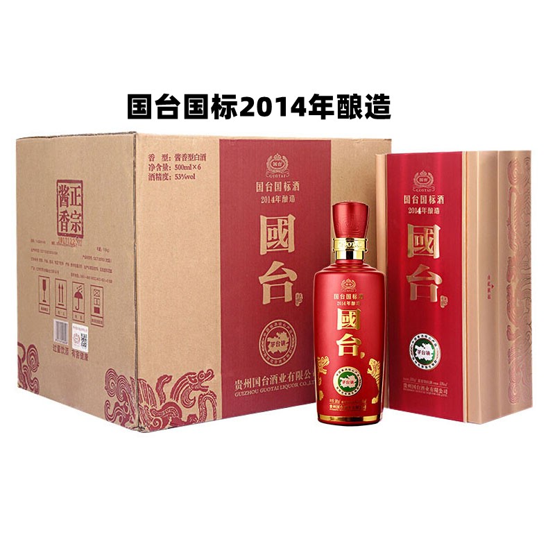 2014年酿造国台国标酒53度  500ml*6瓶整箱装  纯粮食  酱香型白酒