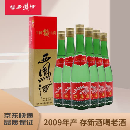55度西凤酒 西凤高脖绿瓶盒装 2009年产 凤香型高度白酒 收藏陈年老酒500ml*6瓶