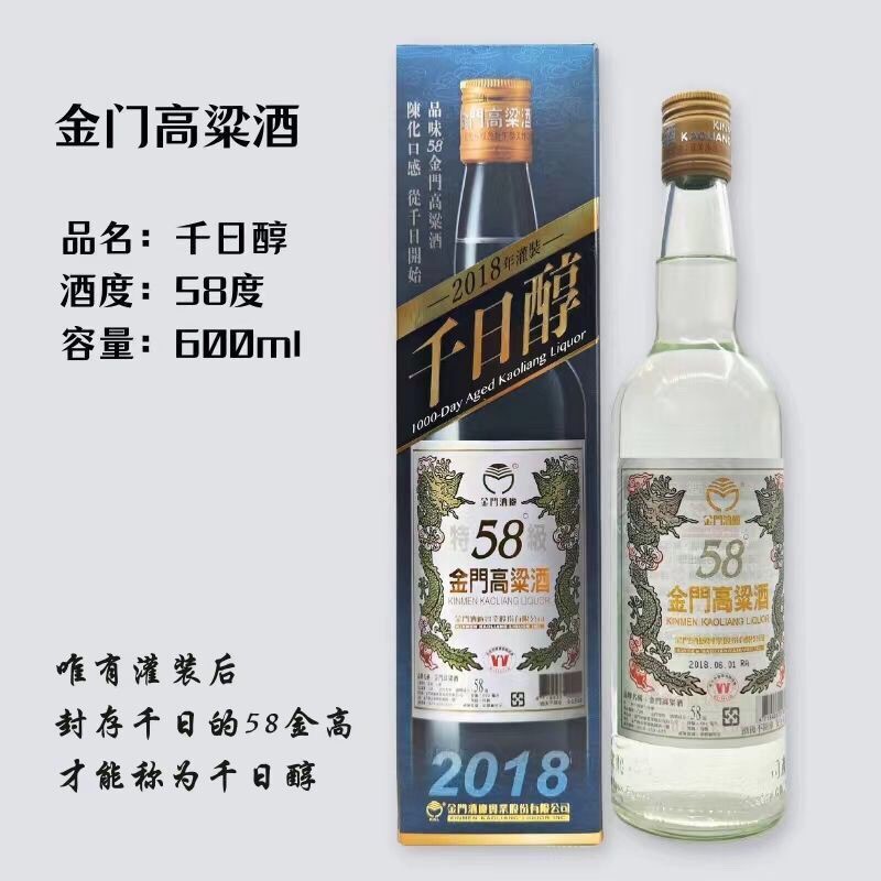 58°金门高粱酒千日醇600ml单瓶装 2018年份 台湾原瓶进口白酒
