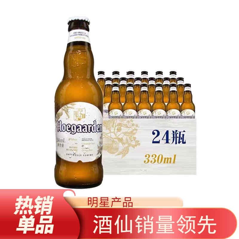4.5°福佳白啤 比利时风味小麦白啤酒 330ml*24瓶 新老包装随机发货
