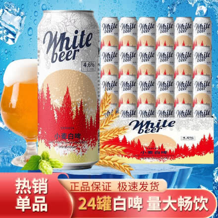 【500ml*24罐】 沃尼伯格 4.6% 全麦白啤 精酿啤酒【德国工艺】【进口原料】