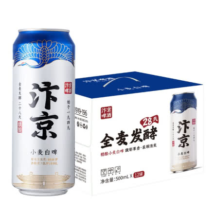 汴京精酿啤酒 小麦白啤 全麦芽 橙皮果香 劲爽麦香 500ML*12罐啤酒整箱